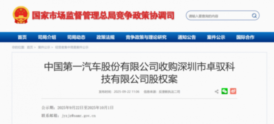 一汽成卓馭科技第一大股東;理想i6全系標配高階輔助駕駛 小智一周要聞 | 一汽成卓馭科技第一大股東;理想i6全系標配高階輔助駕駛