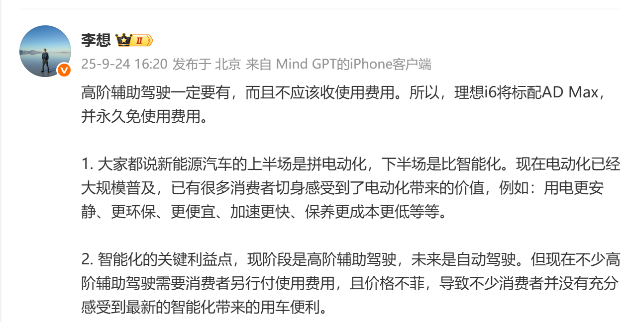 一汽成卓馭科技第一大股東;理想i6全系標配高階輔助駕駛 小智一周要聞 | 一汽成卓馭科技第一大股東;理想i6全系標配高階輔助駕駛